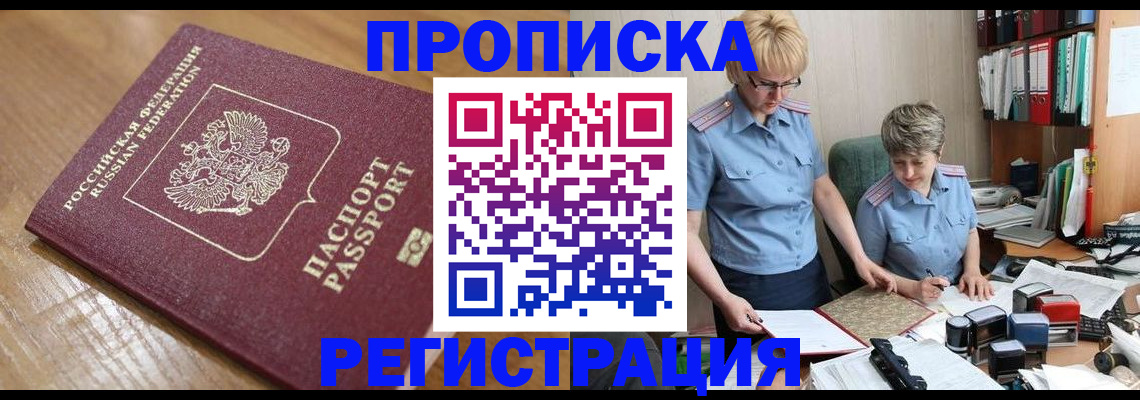 прописка в Дятьково