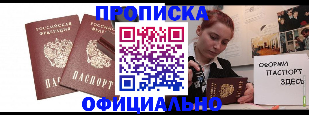 временная регистрация купить в Дятьково