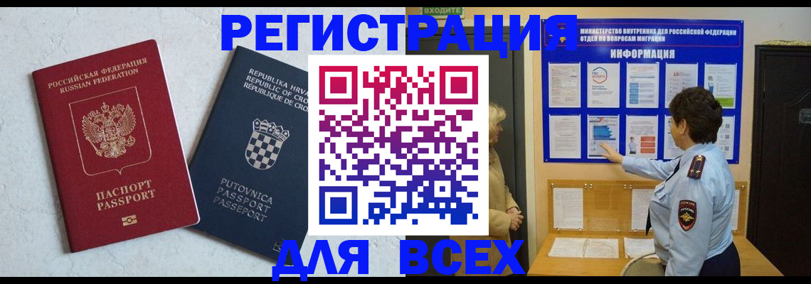 временная регистрация в квартире в Дятьково